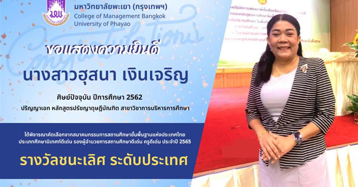 ศึกษานิเทศก์ดีเด่น